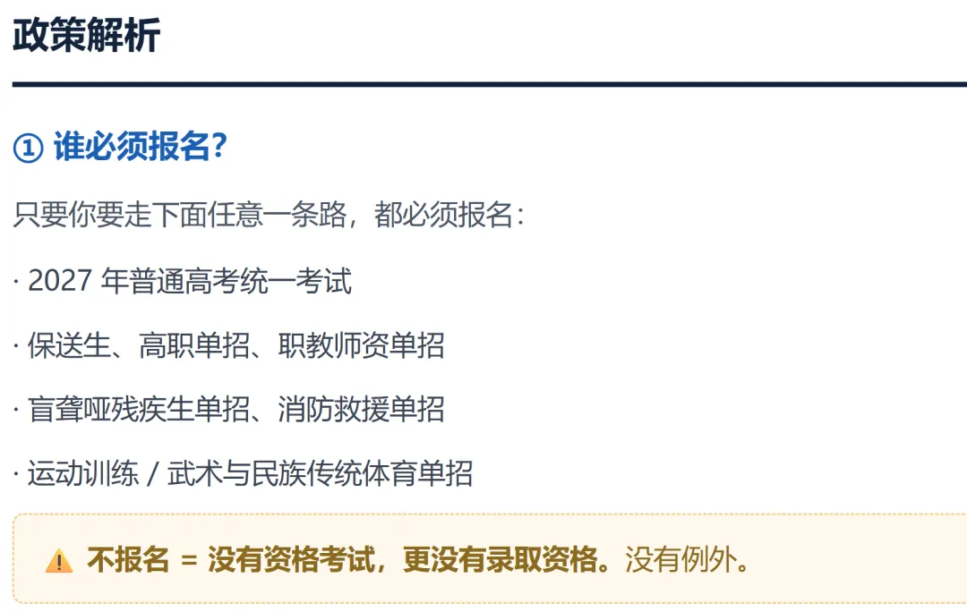 河南2027高考报名政策解读-第36张图片-四季读书网