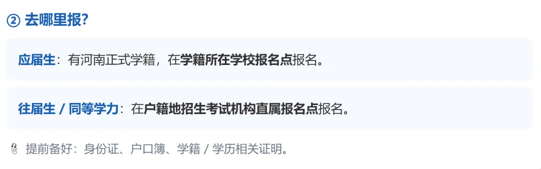 河南2027高考报名政策解读-第37张图片-四季读书网