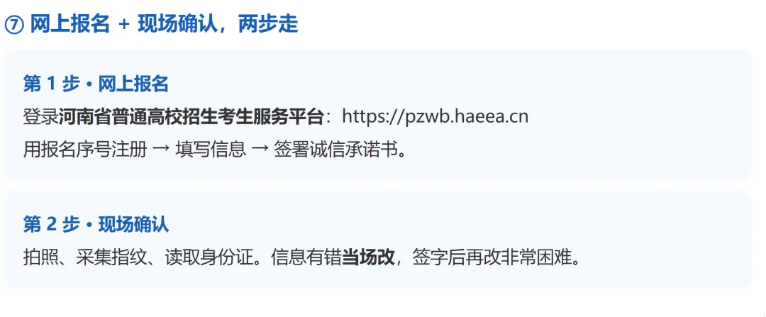 河南2027高考报名政策解读-第44张图片-四季读书网