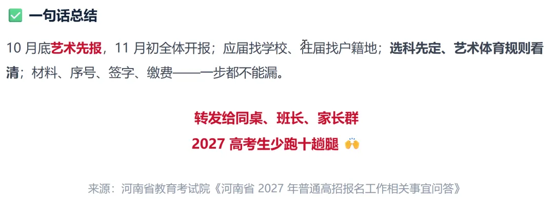 河南2027高考报名政策解读-第66张图片-四季读书网