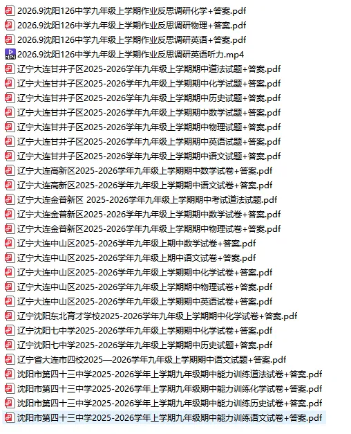 最全!大连期中必备108套真题卷!大连、沈阳七、八、九年级期中(可直接下载打印)-第4张图片-四季读书网 最全!大连期中必备108套真题卷!大连、沈阳七、八、九年级期中(可直接下载打印)-第4张图片-四季读书网