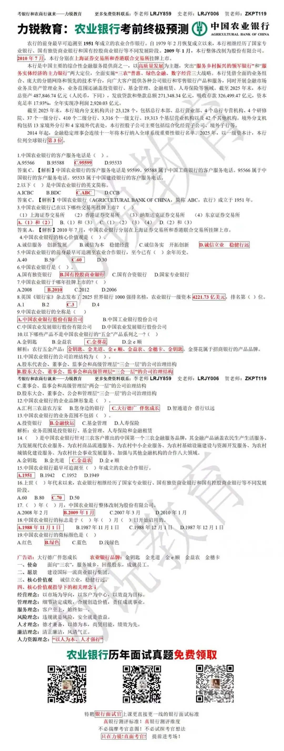 农业银行【笔试真题&考前预测】免费领取!-第4张图片-四季读书网