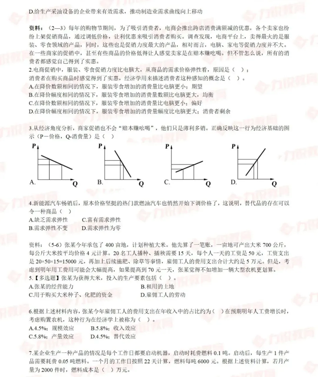 农业银行【笔试真题&考前预测】免费领取!-第7张图片-四季读书网