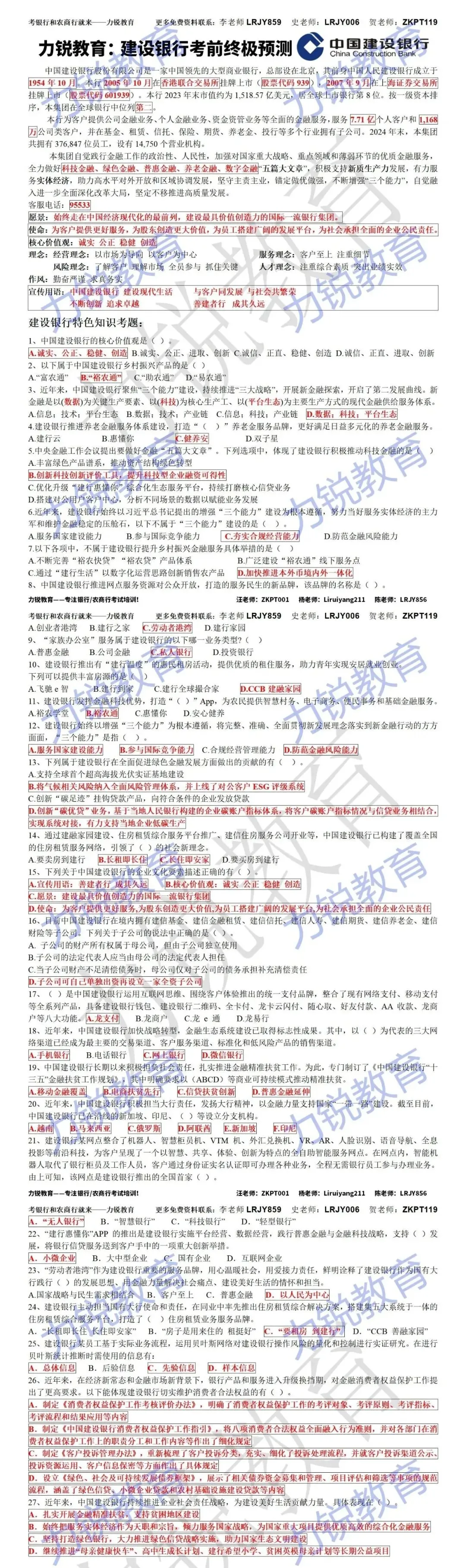 建设银行【笔试真题&考前预测】免费领取!-第4张图片-四季读书网