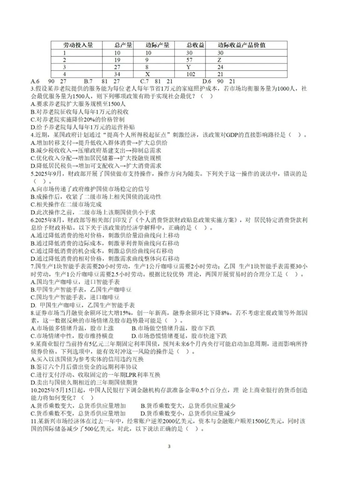 建设银行【笔试真题&考前预测】免费领取!-第7张图片-四季读书网