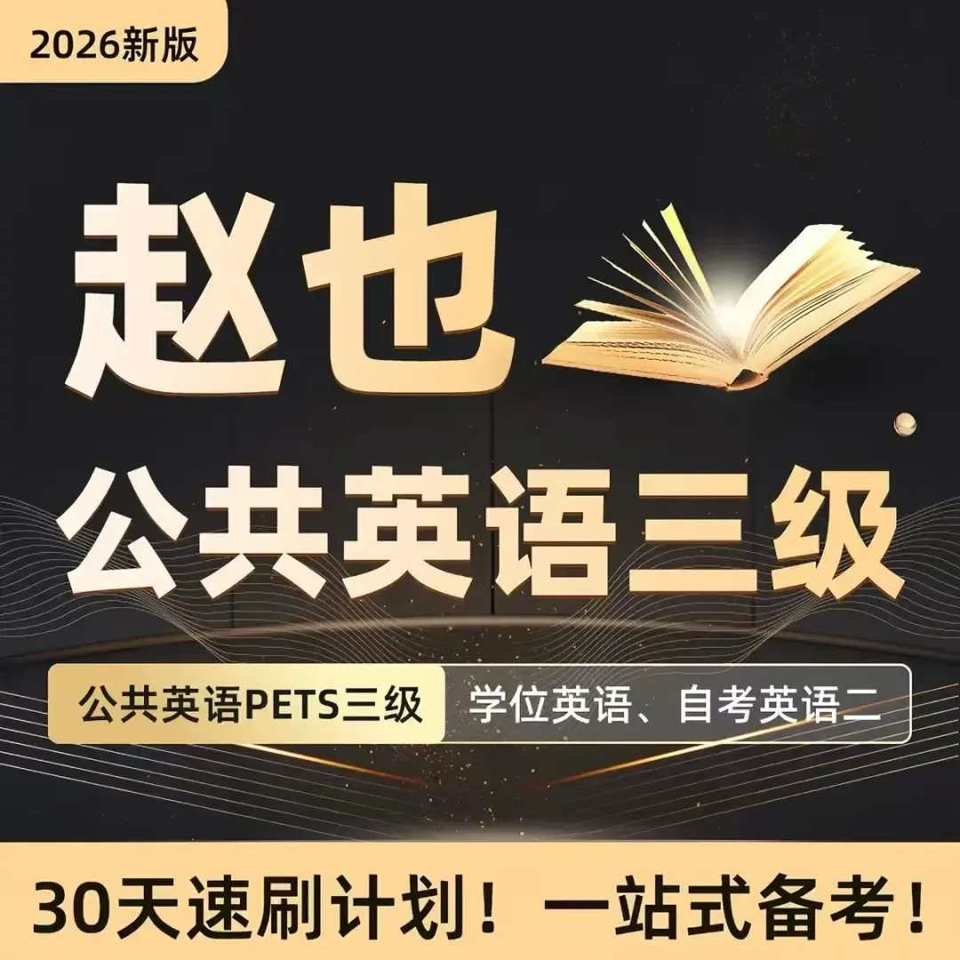 学位英语翻译真题,年年考速背-第5张图片-四季读书网