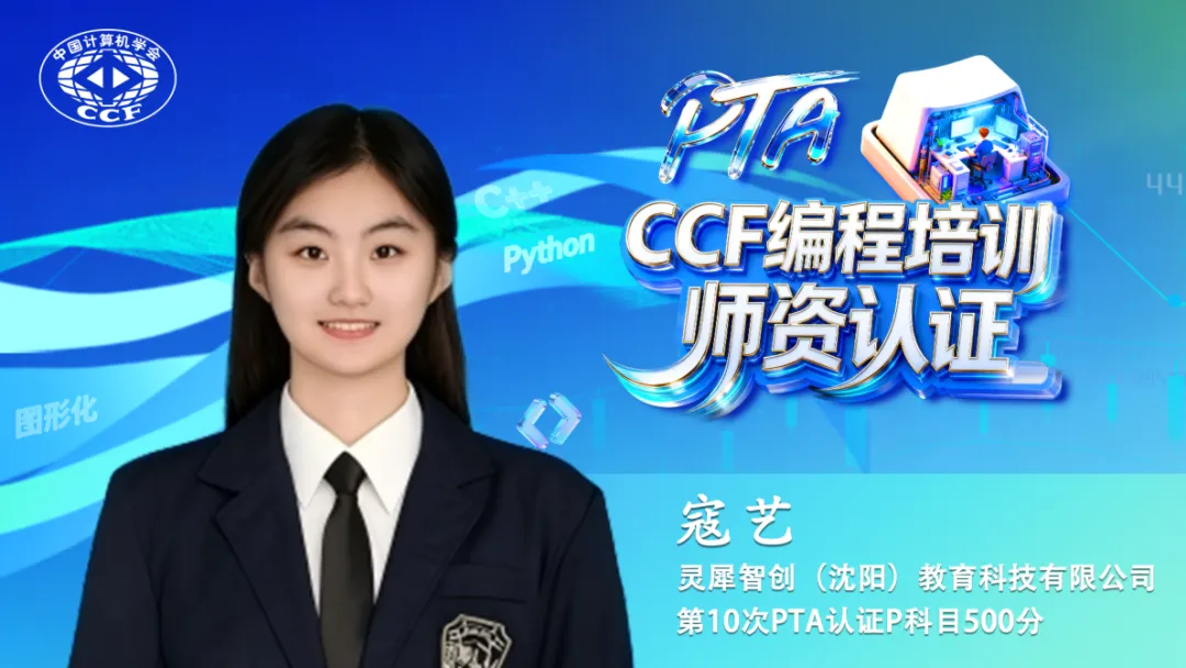 PTA高分说|寇艺:深耕图形化编程,以真题思维打通算法教学-第2张图片-四季读书网 PTA高分说|寇艺:深耕图形化编程,以真题思维打通算法教学-第2张图片-四季读书网