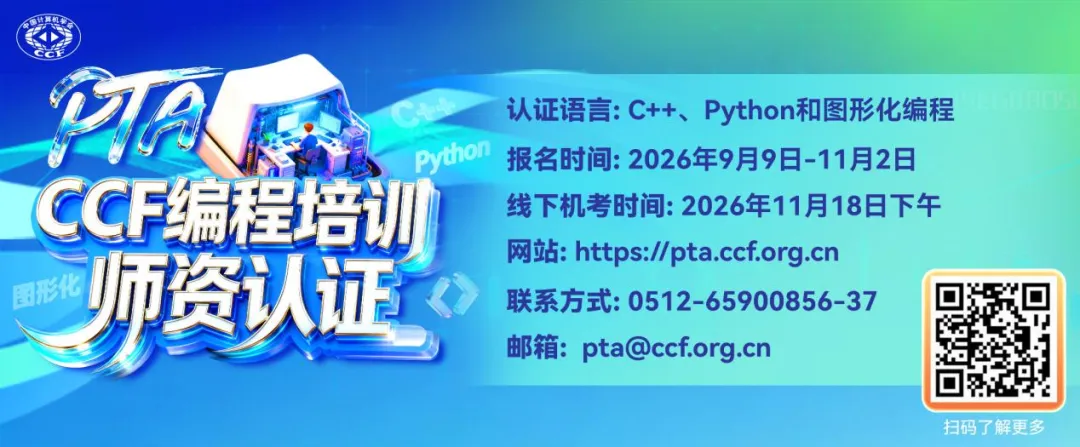 PTA高分说|寇艺:深耕图形化编程,以真题思维打通算法教学-第3张图片-四季读书网 PTA高分说|寇艺:深耕图形化编程,以真题思维打通算法教学-第3张图片-四季读书网