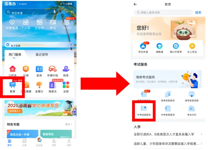 海南中考成绩明天8时公布!可通过5种渠道查询→-第2张图片-四季读书网 海南中考成绩明天8时公布!可通过5种渠道查询→-第2张图片-四季读书网