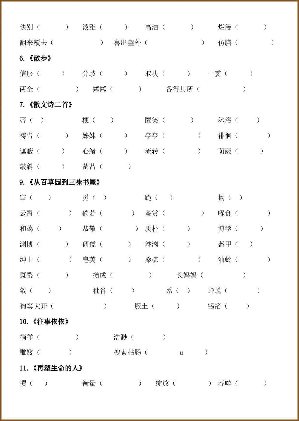 初一新版教材七上语文期中考过关练习汇总(含答案)电子打印版!(2026 人教版)-第2张图片-四季读书网 初一新版教材七上语文期中考过关练习汇总(含答案)电子打印版!(2026 人教版)-第2张图片-四季读书网