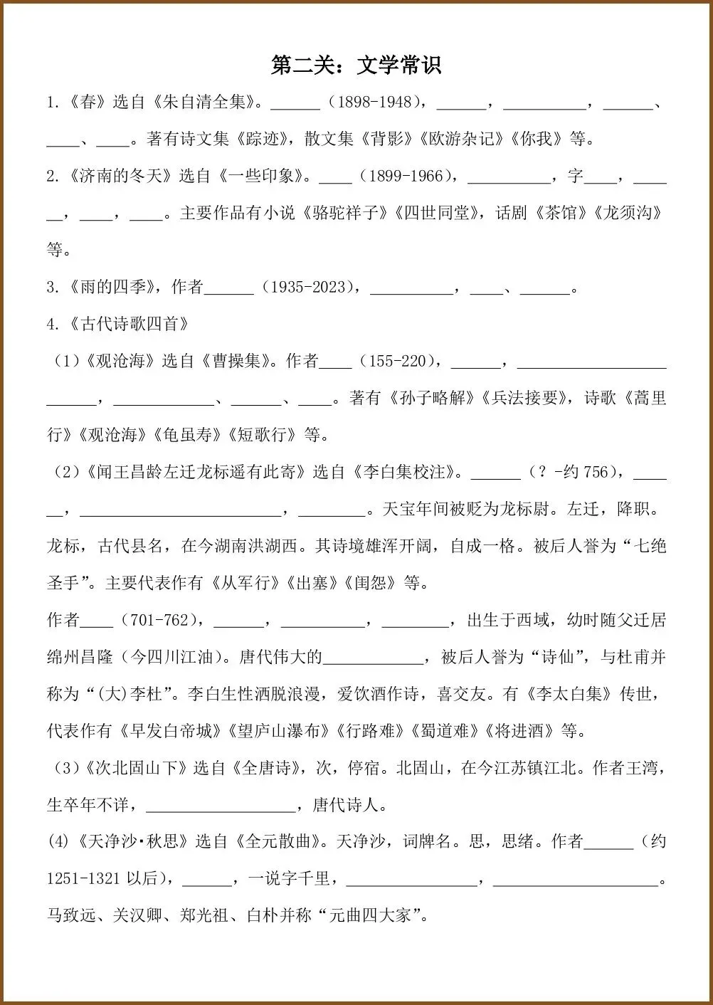 初一新版教材七上语文期中考过关练习汇总(含答案)电子打印版!(2026 人教版)-第3张图片-四季读书网 初一新版教材七上语文期中考过关练习汇总(含答案)电子打印版!(2026 人教版)-第3张图片-四季读书网