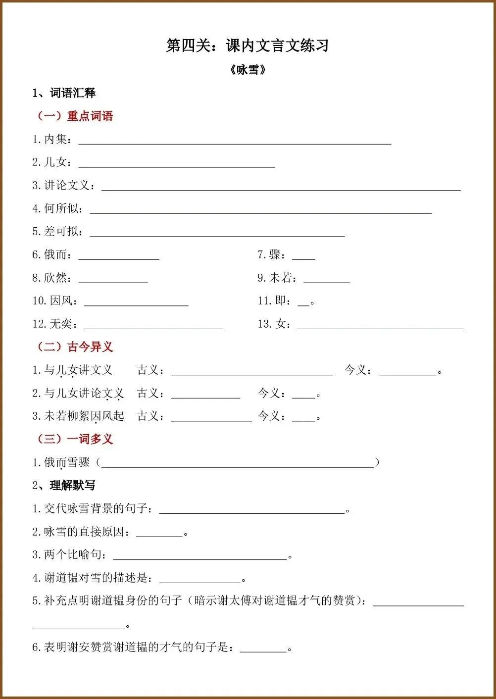 初一新版教材七上语文期中考过关练习汇总(含答案)电子打印版!(2026 人教版)-第5张图片-四季读书网 初一新版教材七上语文期中考过关练习汇总(含答案)电子打印版!(2026 人教版)-第5张图片-四季读书网