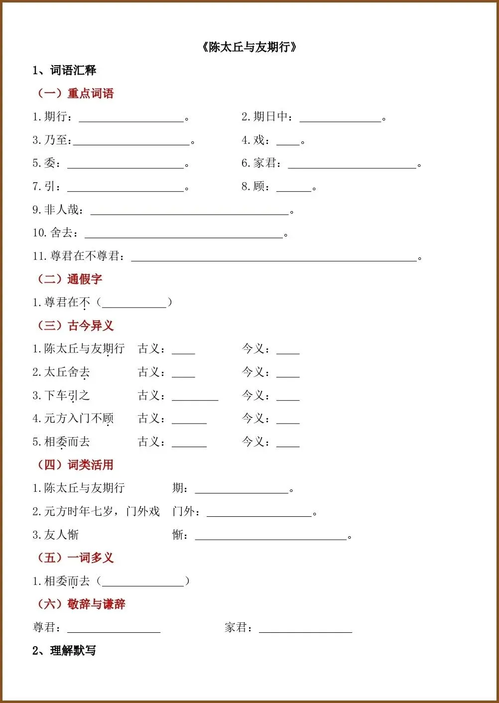 初一新版教材七上语文期中考过关练习汇总(含答案)电子打印版!(2026 人教版)-第6张图片-四季读书网 初一新版教材七上语文期中考过关练习汇总(含答案)电子打印版!(2026 人教版)-第6张图片-四季读书网