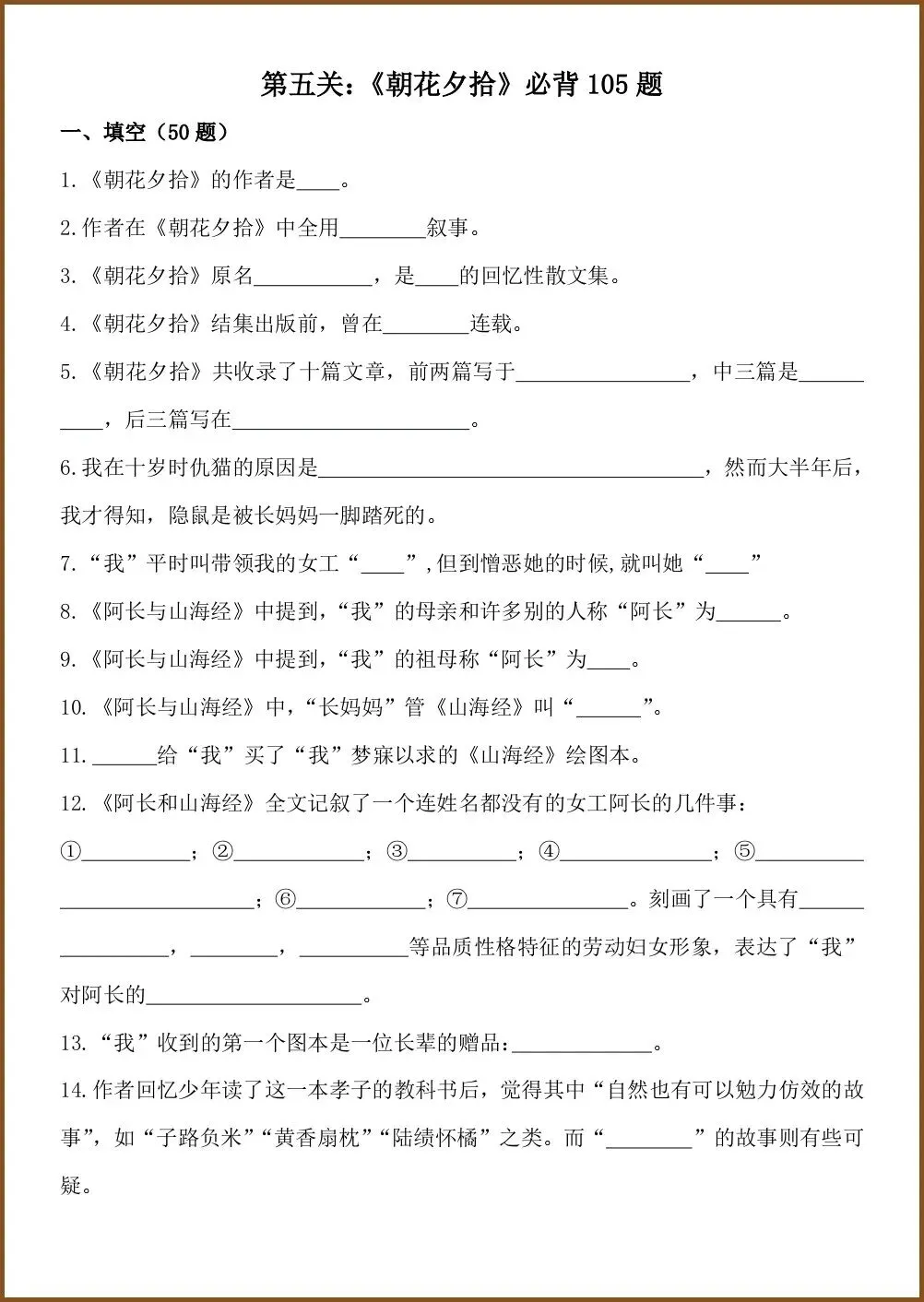 初一新版教材七上语文期中考过关练习汇总(含答案)电子打印版!(2026 人教版)-第7张图片-四季读书网 初一新版教材七上语文期中考过关练习汇总(含答案)电子打印版!(2026 人教版)-第7张图片-四季读书网