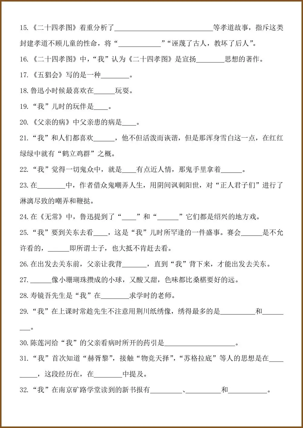 初一新版教材七上语文期中考过关练习汇总(含答案)电子打印版!(2026 人教版)-第8张图片-四季读书网 初一新版教材七上语文期中考过关练习汇总(含答案)电子打印版!(2026 人教版)-第8张图片-四季读书网