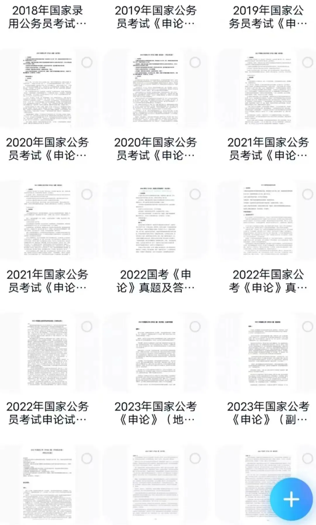 国考历年真题附答案【行测+申论】(2000-2026年)-第5张图片-四季读书网