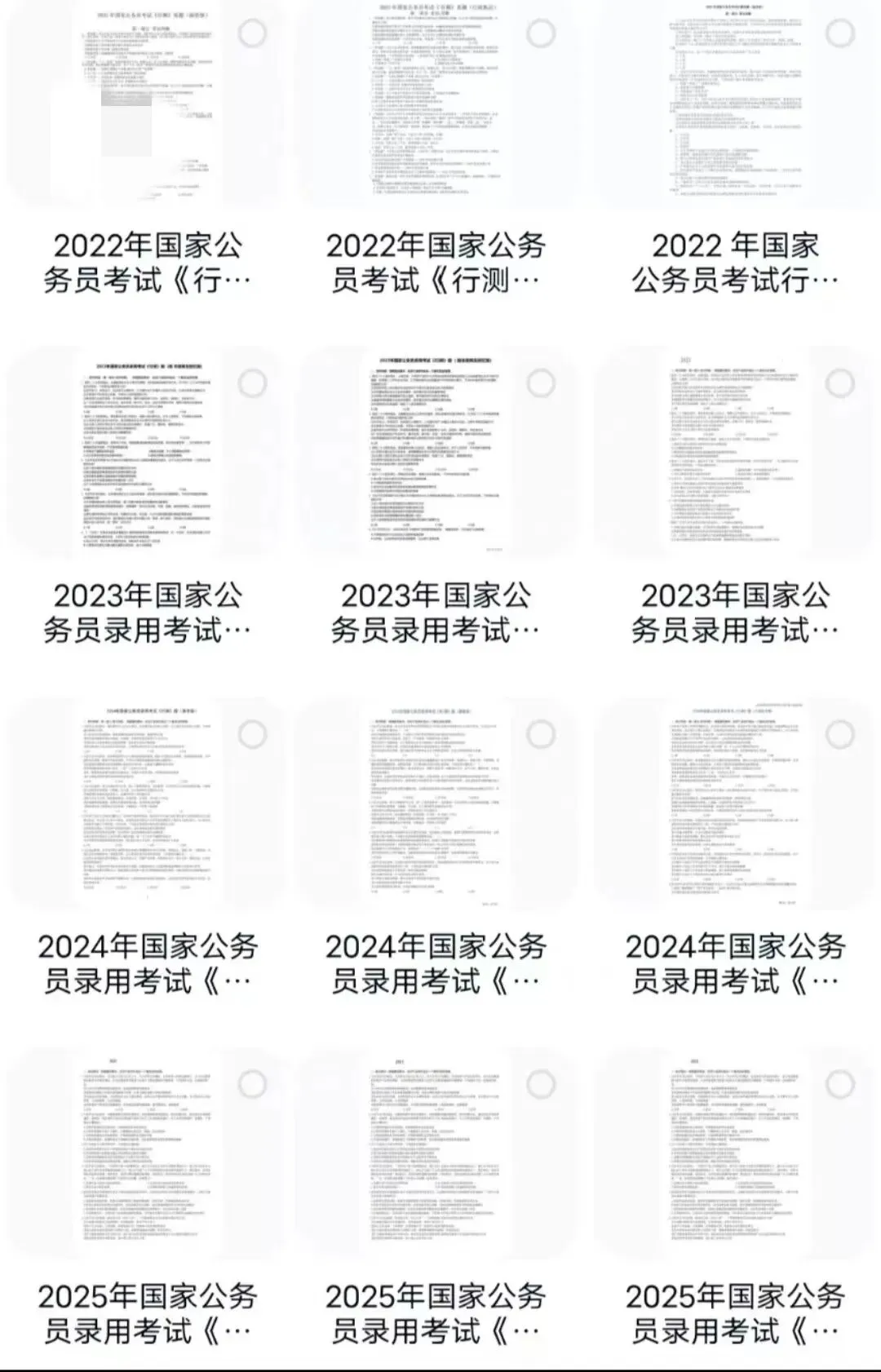 国考历年真题附答案【行测+申论】(2000-2026年)-第6张图片-四季读书网