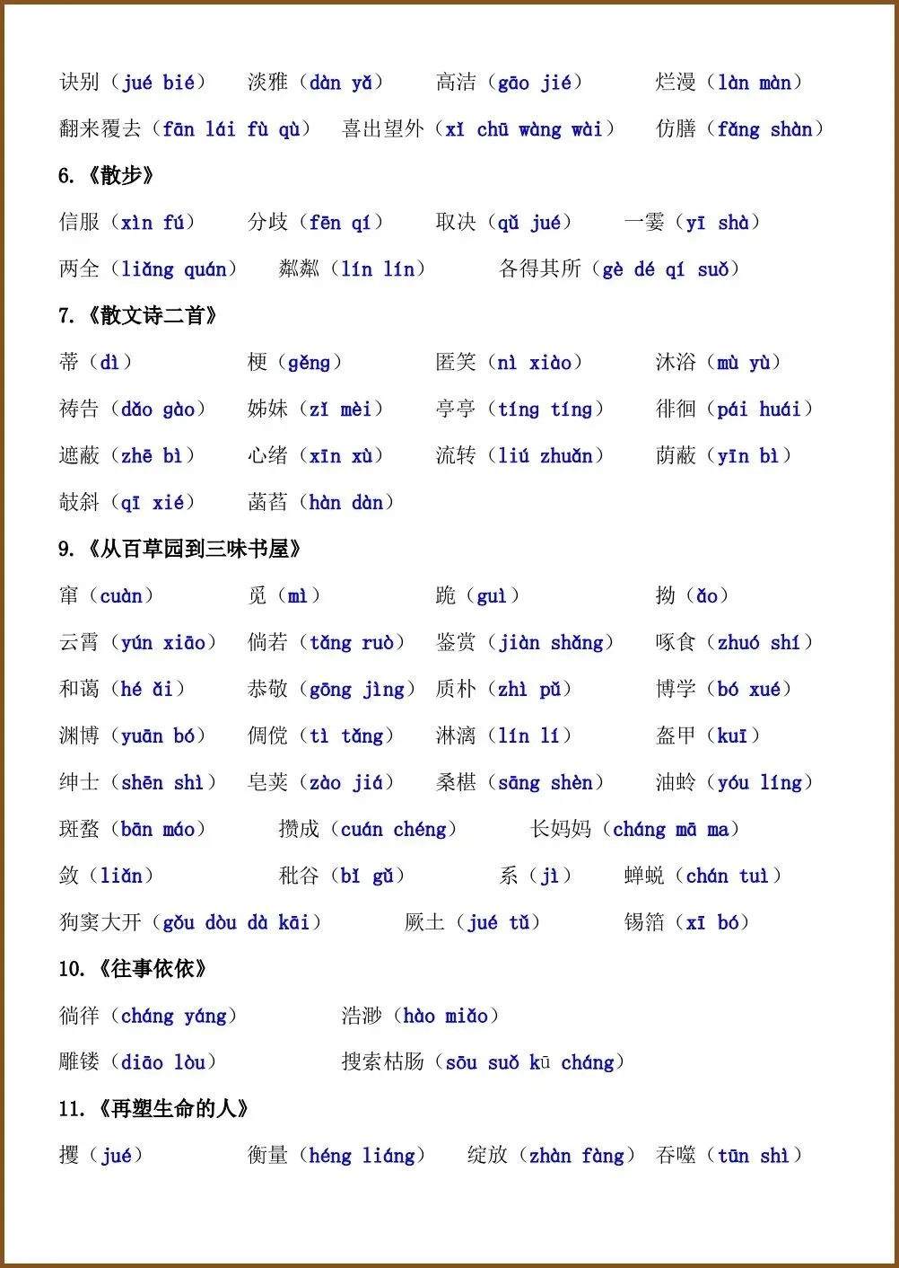 初一新版教材七上语文期中考过关练习汇总(含答案)电子打印版!(2026 人教版)-第10张图片-四季读书网 初一新版教材七上语文期中考过关练习汇总(含答案)电子打印版!(2026 人教版)-第10张图片-四季读书网