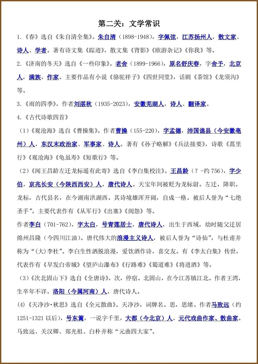 初一新版教材七上语文期中考过关练习汇总(含答案)电子打印版!(2026 人教版)-第11张图片-四季读书网 初一新版教材七上语文期中考过关练习汇总(含答案)电子打印版!(2026 人教版)-第11张图片-四季读书网