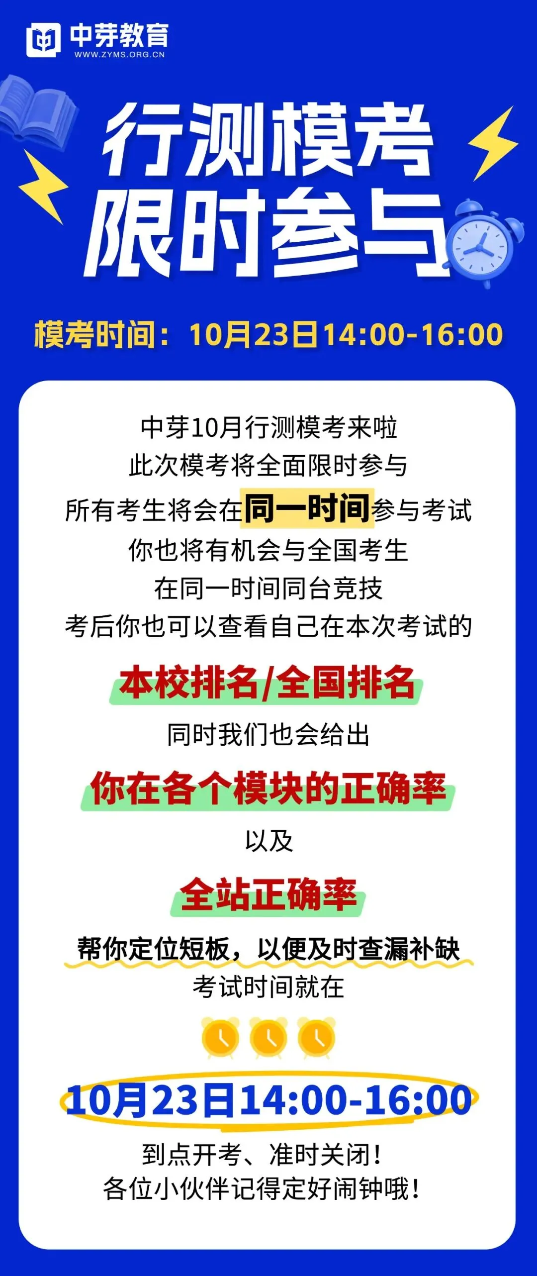 仅此2小时!10月「全国」行测模考大赛来了!-第1张图片-四季读书网 仅此2小时!10月「全国」行测模考大赛来了!-第1张图片-四季读书网