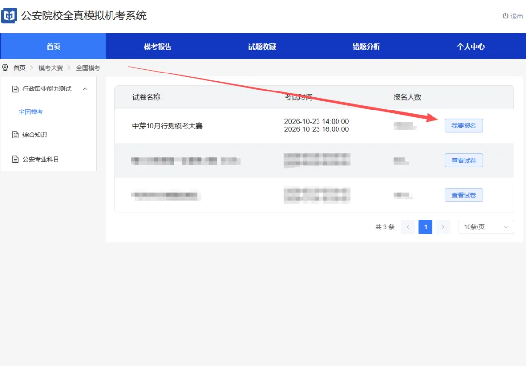 仅此2小时!10月「全国」行测模考大赛来了!-第4张图片-四季读书网 仅此2小时!10月「全国」行测模考大赛来了!-第4张图片-四季读书网