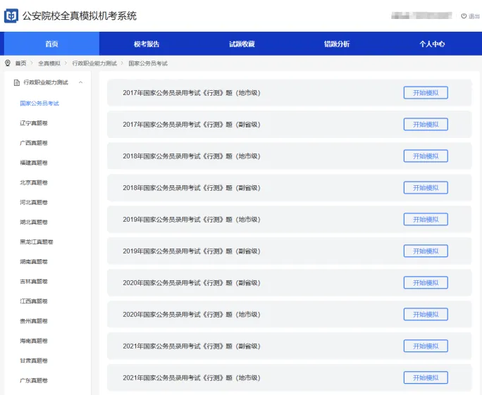 仅此2小时!10月「全国」行测模考大赛来了!-第11张图片-四季读书网 仅此2小时!10月「全国」行测模考大赛来了!-第11张图片-四季读书网