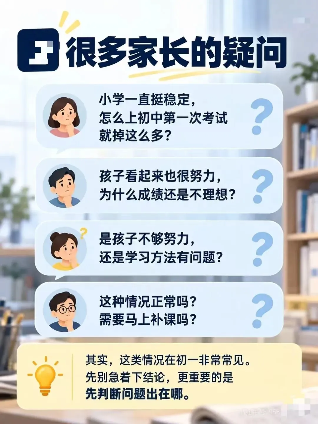 初一成绩断崖式下滑,多半是这3个原因(很多家长踩坑)-第1张图片-四季读书网