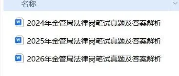 27年国考金融监管局各类真题-第4张图片-四季读书网