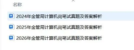 27年国考金融监管局各类真题-第5张图片-四季读书网