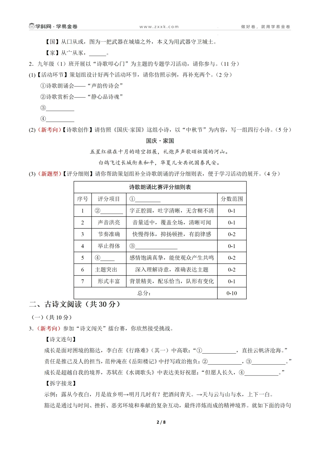 【学易金卷】初中期中模拟考试(2026—2027学年上学期)-第4张图片-四季读书网
