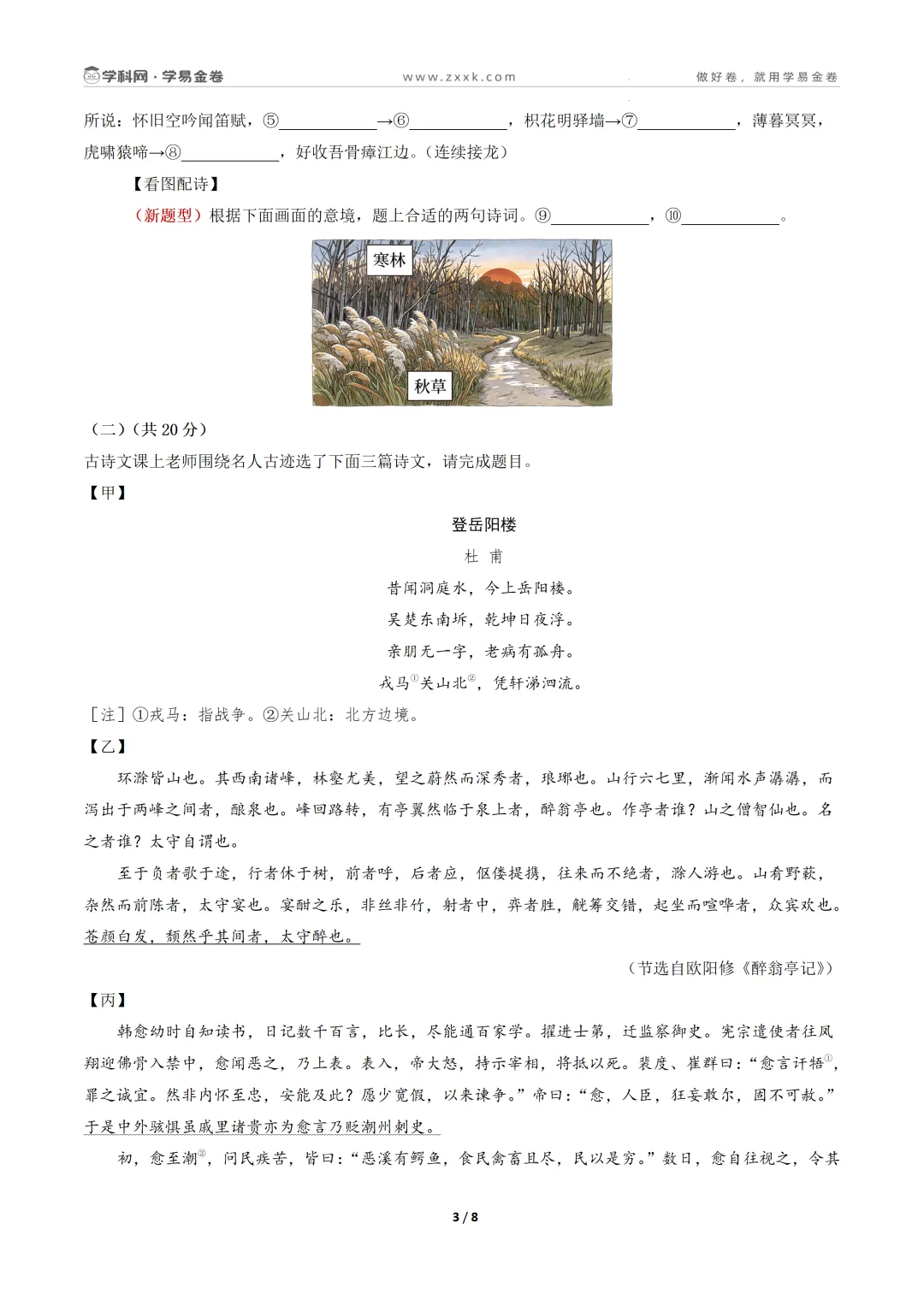 【学易金卷】初中期中模拟考试(2026—2027学年上学期)-第5张图片-四季读书网