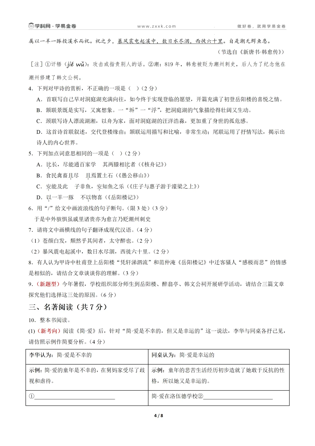【学易金卷】初中期中模拟考试(2026—2027学年上学期)-第6张图片-四季读书网
