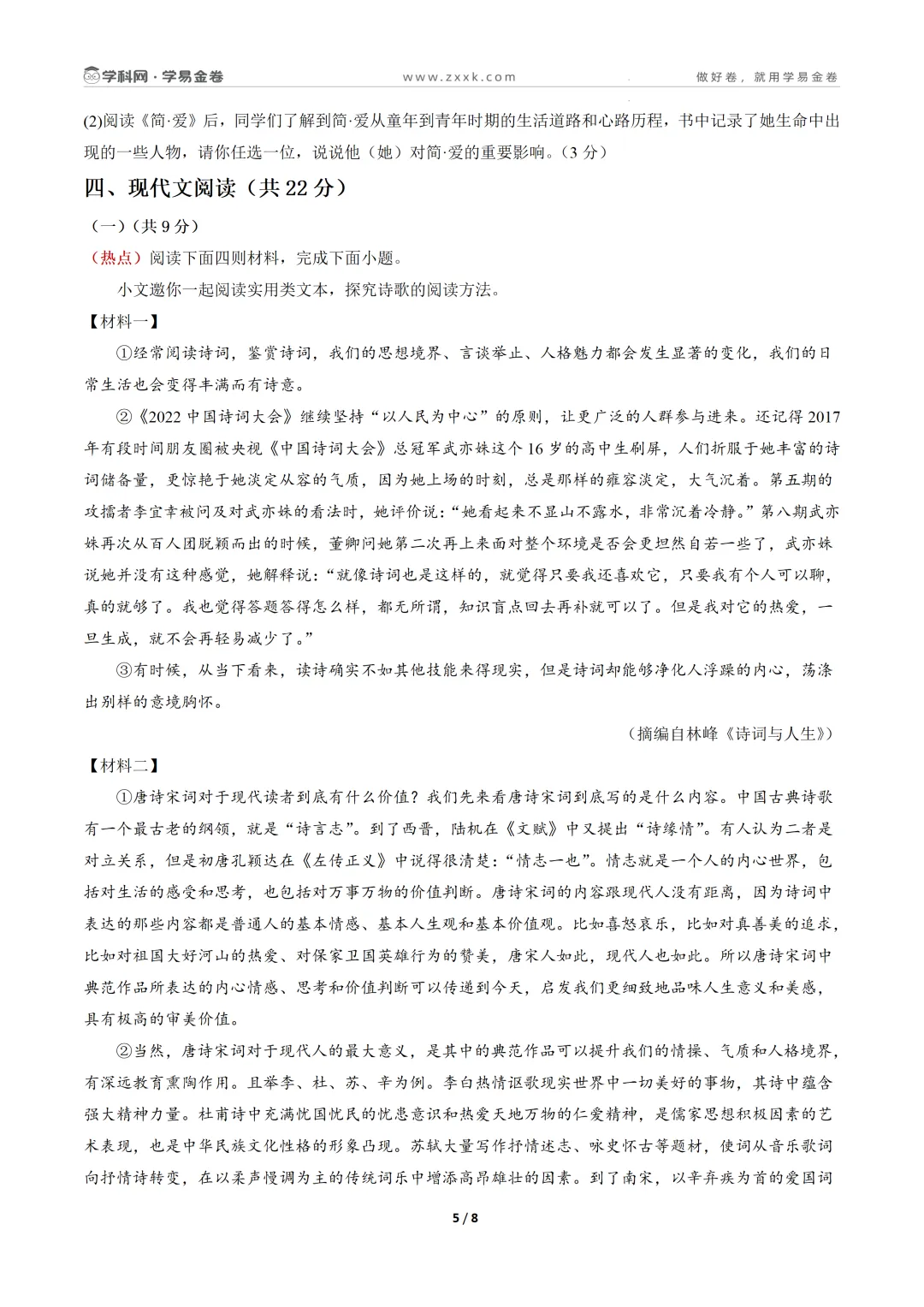 【学易金卷】初中期中模拟考试(2026—2027学年上学期)-第7张图片-四季读书网
