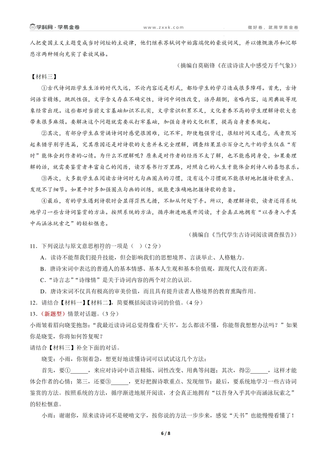 【学易金卷】初中期中模拟考试(2026—2027学年上学期)-第8张图片-四季读书网
