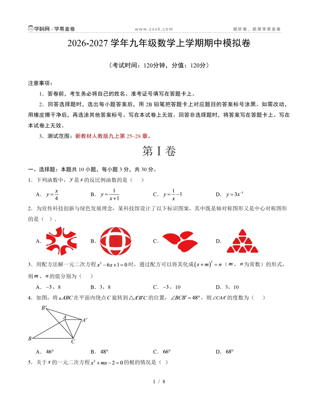 【学易金卷】初中期中模拟考试(2026—2027学年上学期)-第9张图片-四季读书网