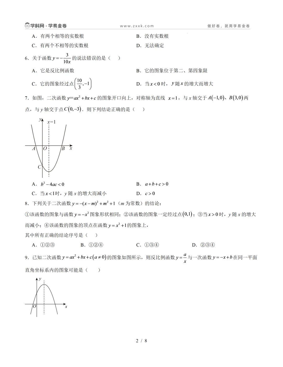 【学易金卷】初中期中模拟考试(2026—2027学年上学期)-第10张图片-四季读书网