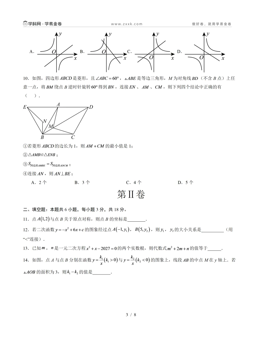 【学易金卷】初中期中模拟考试(2026—2027学年上学期)-第11张图片-四季读书网