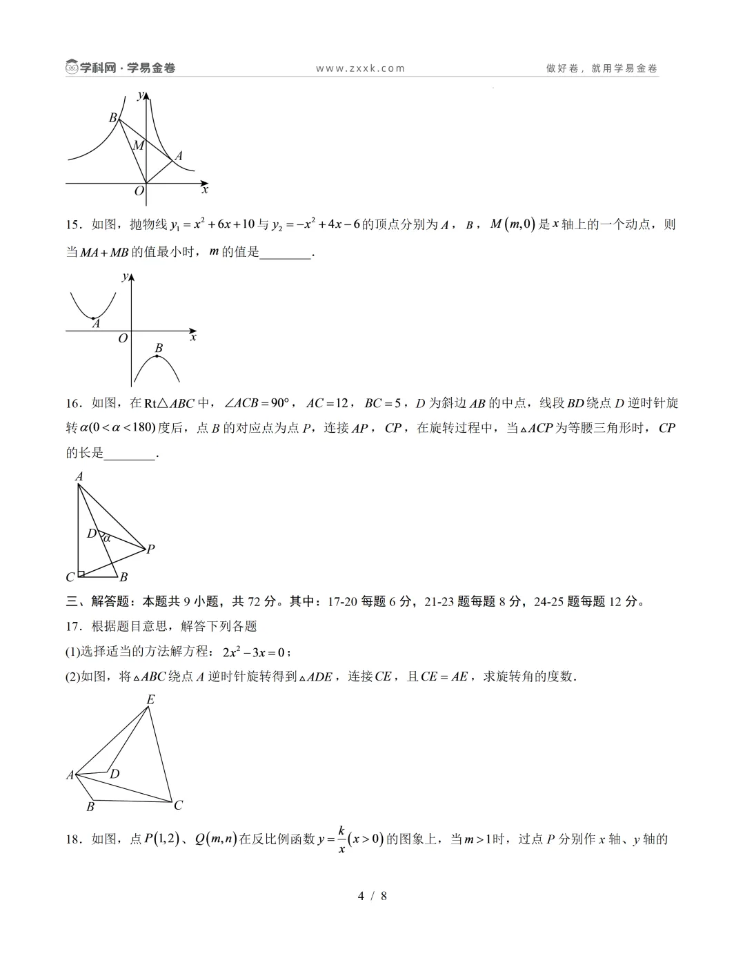 【学易金卷】初中期中模拟考试(2026—2027学年上学期)-第12张图片-四季读书网