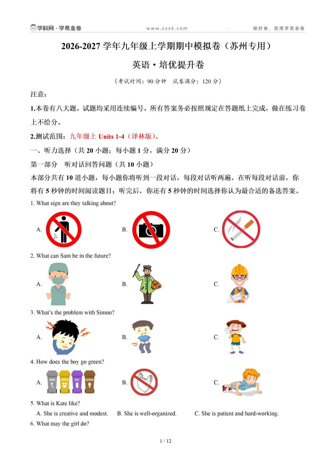 【学易金卷】初中期中模拟考试(2026—2027学年上学期)-第15张图片-四季读书网