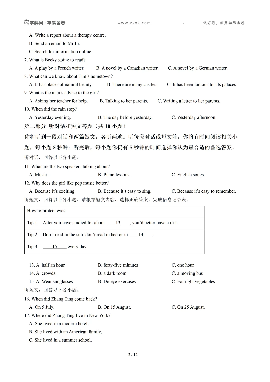 【学易金卷】初中期中模拟考试(2026—2027学年上学期)-第16张图片-四季读书网