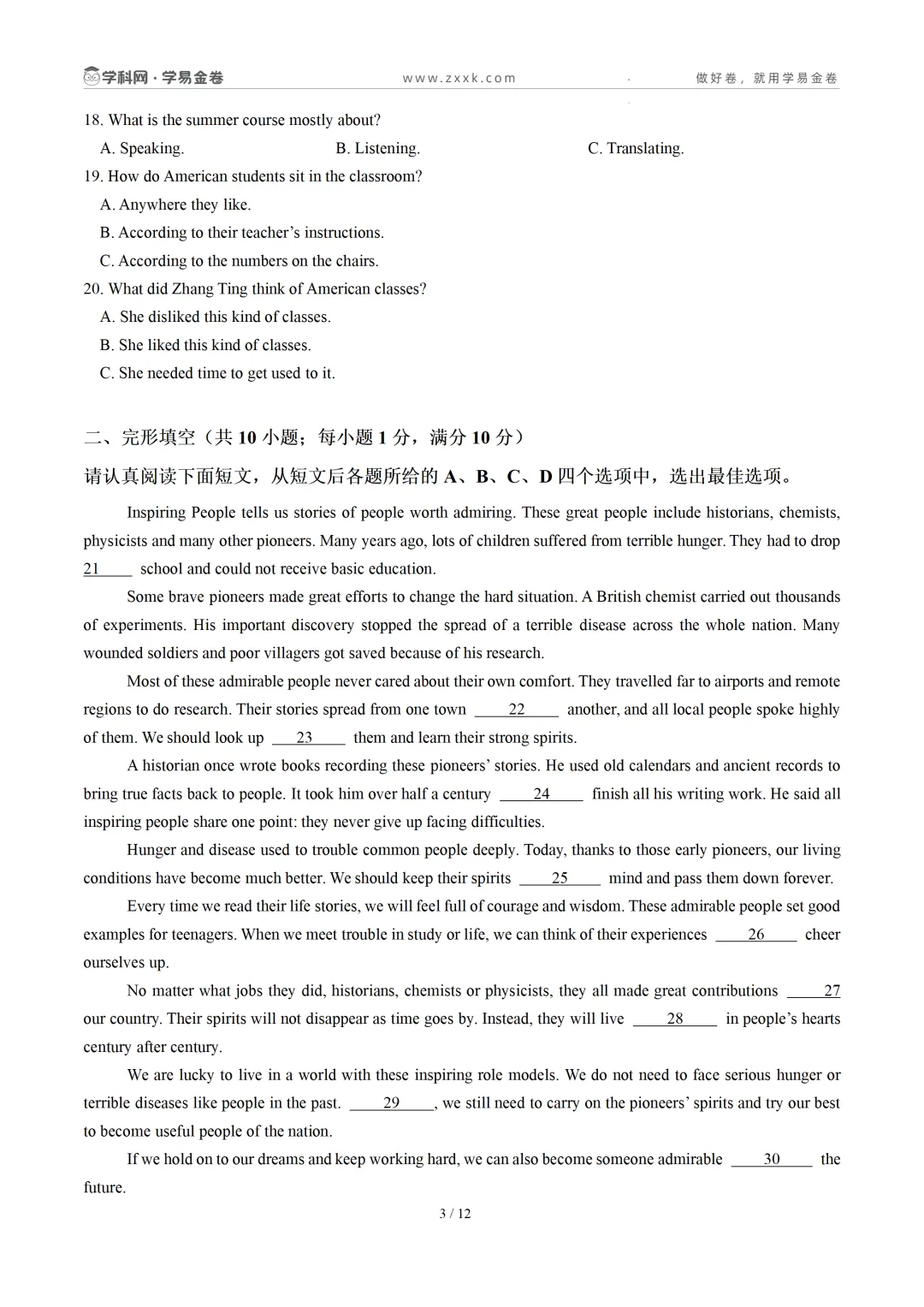 【学易金卷】初中期中模拟考试(2026—2027学年上学期)-第17张图片-四季读书网