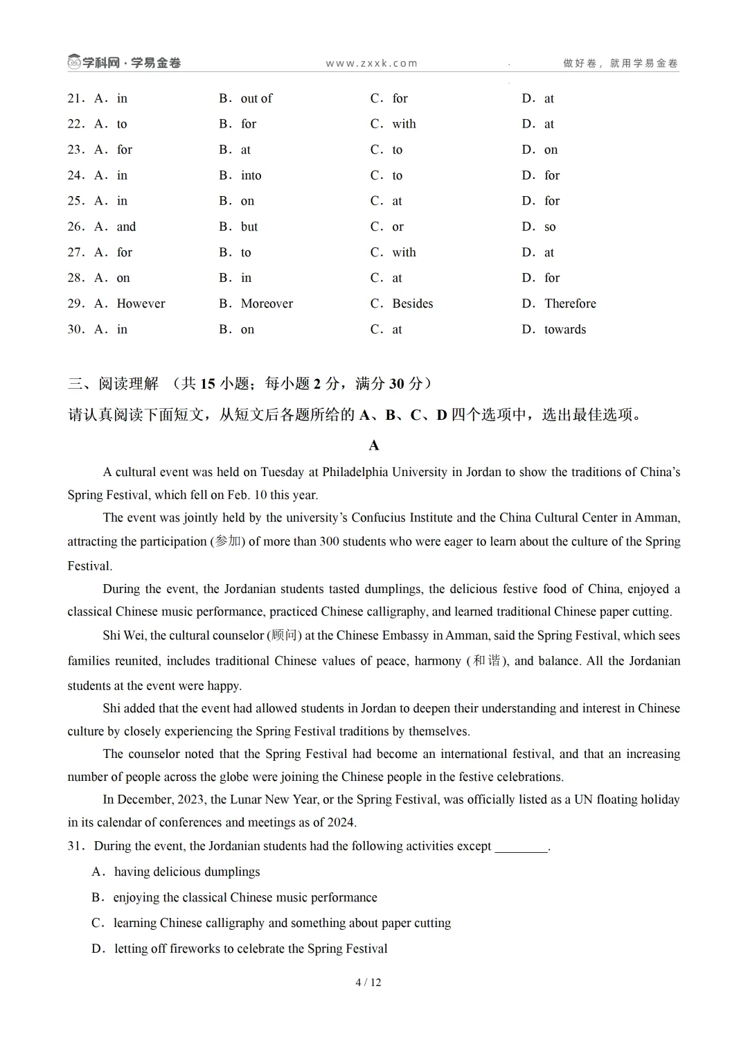 【学易金卷】初中期中模拟考试(2026—2027学年上学期)-第18张图片-四季读书网
