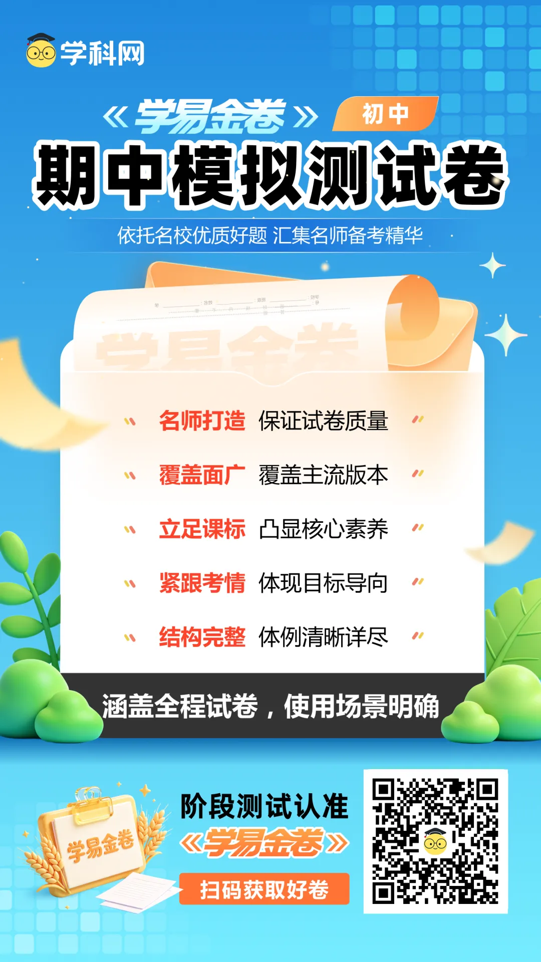 【学易金卷】初中期中模拟考试(2026—2027学年上学期)-第22张图片-四季读书网