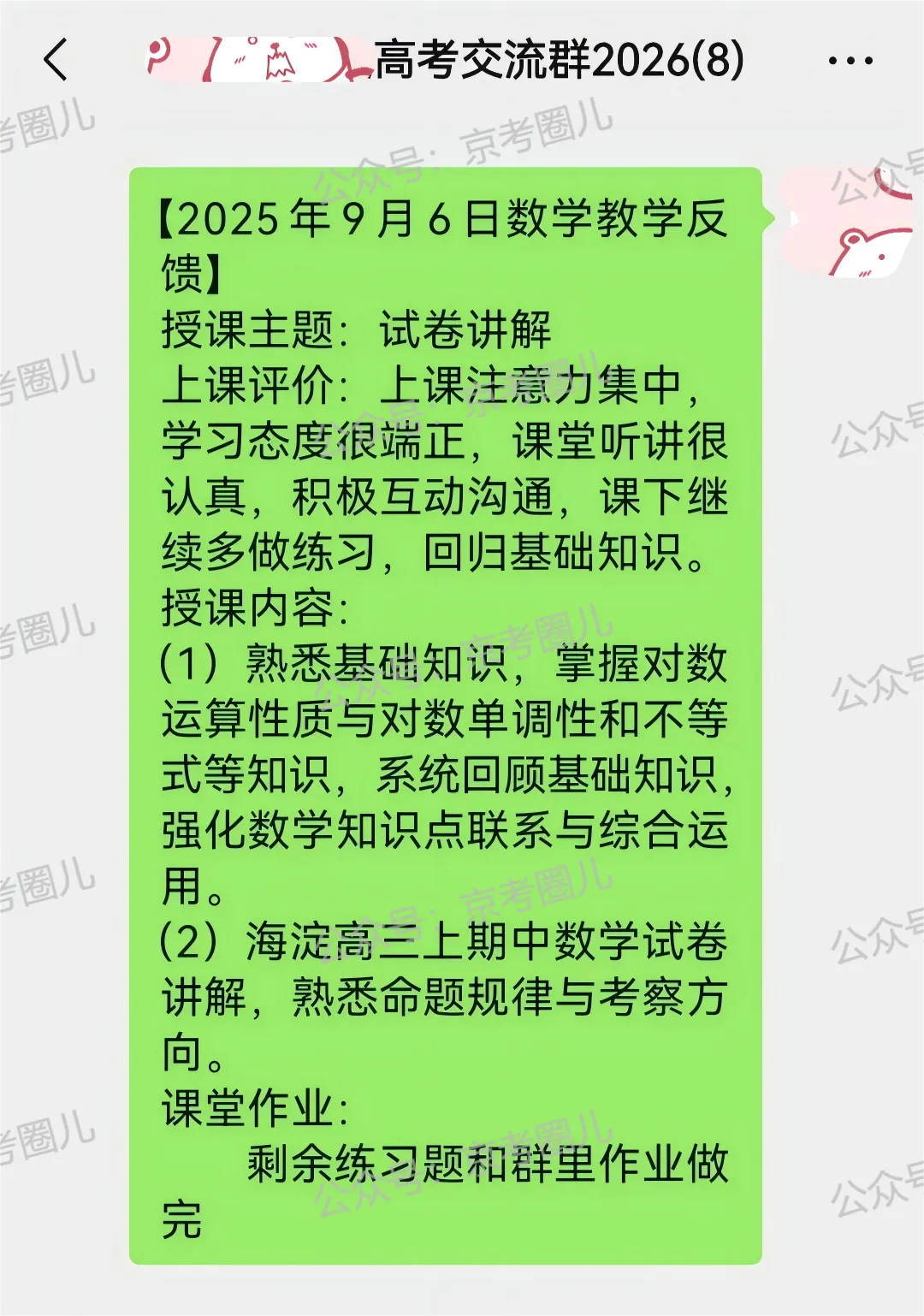 北京高考/高中/高三/高二/高一1对1全科辅导|15 年北京高考一对一辅导经验,海淀西城东城朝阳昌平通州等区高中一对一全科冲刺目标大学!-第18张图片-四季读书网 北京高考/高中/高三/高二/高一1对1全科辅导|15 年北京高考一对一辅导经验,海淀西城东城朝阳昌平通州等区高中一对一全科冲刺目标大学!-第18张图片-四季读书网