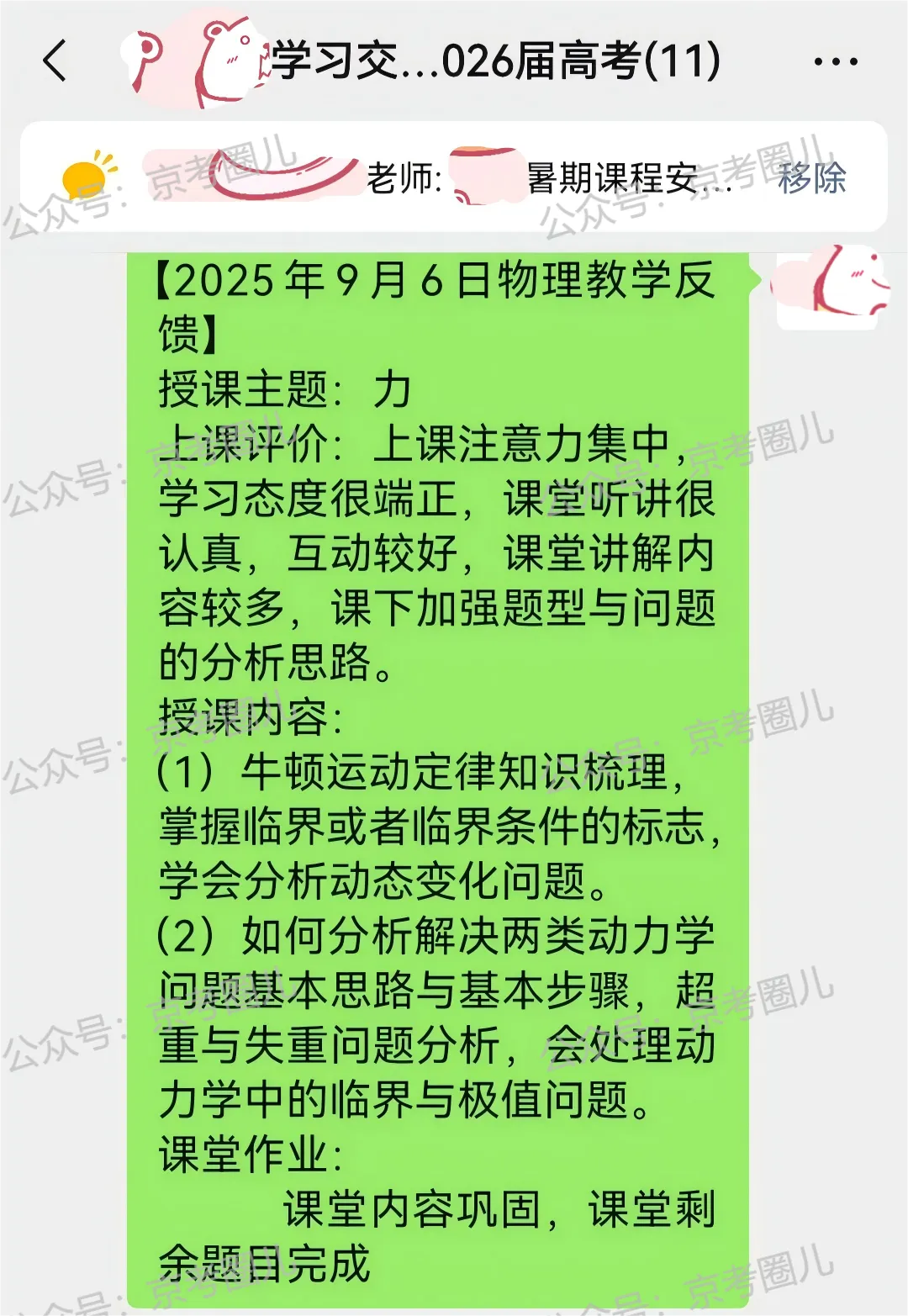 北京高考/高中/高三/高二/高一1对1全科辅导|15 年北京高考一对一辅导经验,海淀西城东城朝阳昌平通州等区高中一对一全科冲刺目标大学!-第19张图片-四季读书网 北京高考/高中/高三/高二/高一1对1全科辅导|15 年北京高考一对一辅导经验,海淀西城东城朝阳昌平通州等区高中一对一全科冲刺目标大学!-第19张图片-四季读书网