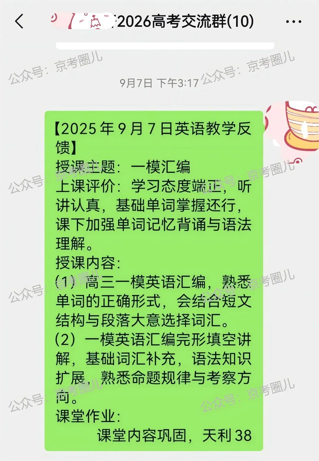 北京高考/高中/高三/高二/高一1对1全科辅导|15 年北京高考一对一辅导经验,海淀西城东城朝阳昌平通州等区高中一对一全科冲刺目标大学!-第21张图片-四季读书网 北京高考/高中/高三/高二/高一1对1全科辅导|15 年北京高考一对一辅导经验,海淀西城东城朝阳昌平通州等区高中一对一全科冲刺目标大学!-第21张图片-四季读书网