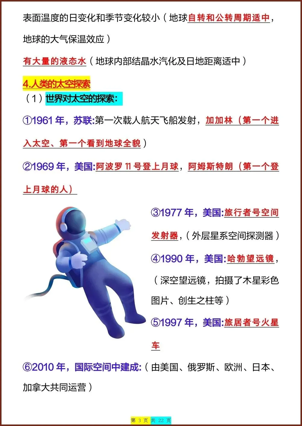 初一新版教材七上地理全册重点梳理背读总结电子打印版!(2026 人教版)-第3张图片-四季读书网