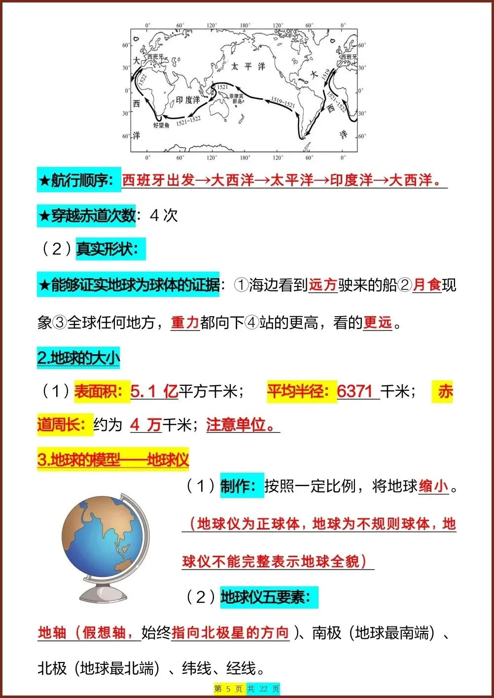 初一新版教材七上地理全册重点梳理背读总结电子打印版!(2026 人教版)-第4张图片-四季读书网