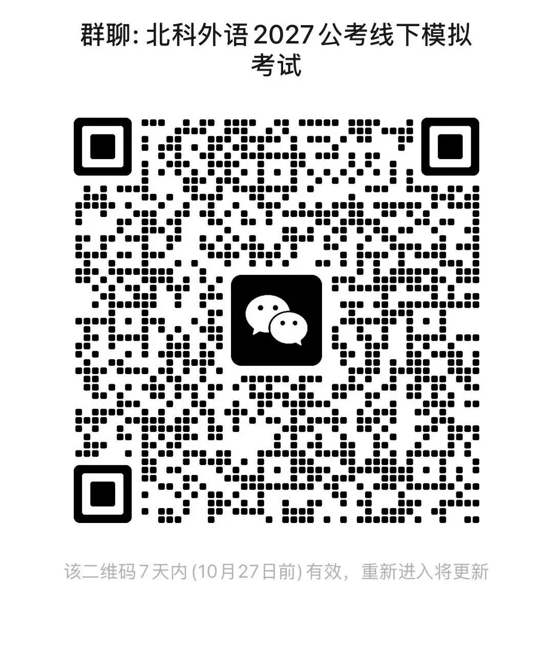 语通四方 职引未来 | 2027公考线下模拟考试报名开启!-第2张图片-四季读书网 语通四方 职引未来 | 2027公考线下模拟考试报名开启!-第2张图片-四季读书网