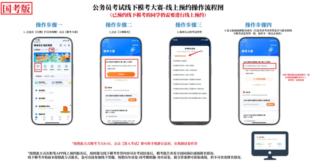 语通四方 职引未来 | 2027公考线下模拟考试报名开启!-第3张图片-四季读书网 语通四方 职引未来 | 2027公考线下模拟考试报名开启!-第3张图片-四季读书网